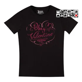 Прикольные футболки: Be My Valentine